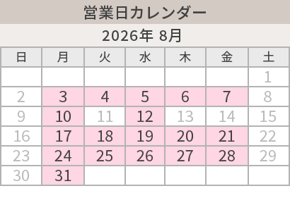 2026年8月営業日