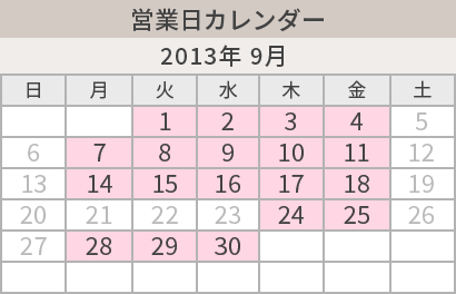 2026年9月営業日