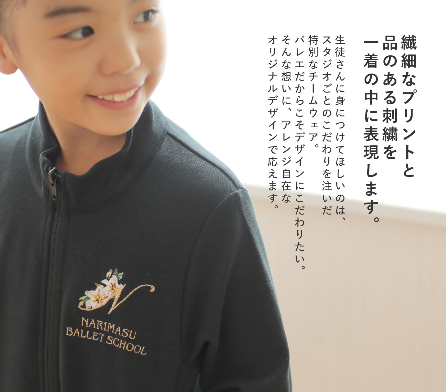 繊細なプリントと品のある刺繍を一着の中に表現します。