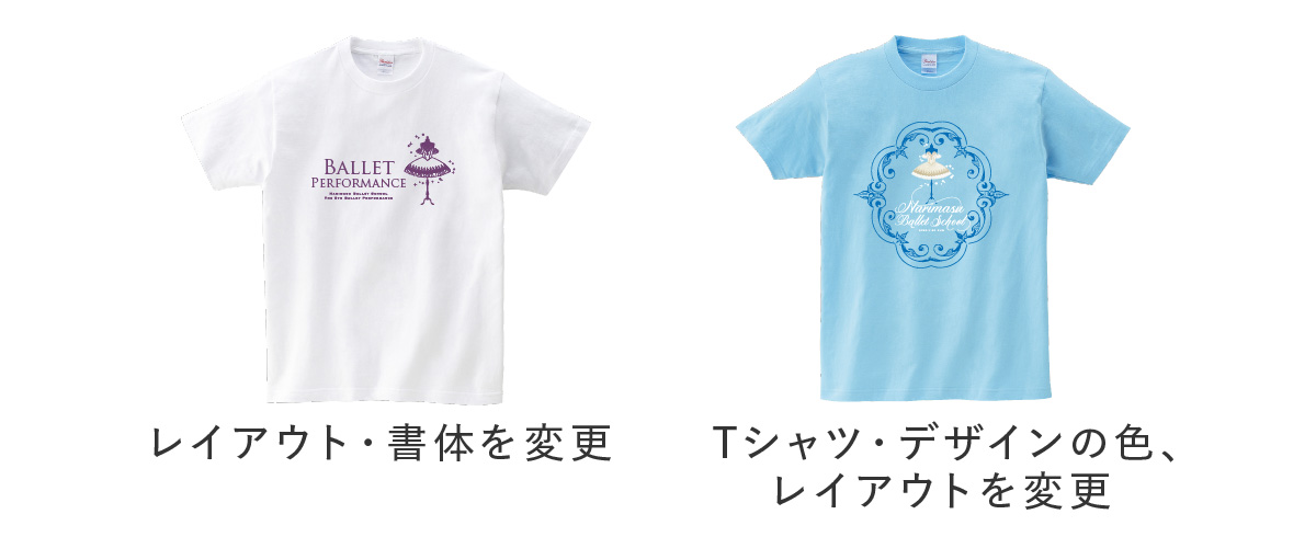 レイアウト・書体を変更、Tシャツ・デザインの色、レイアウトを変更