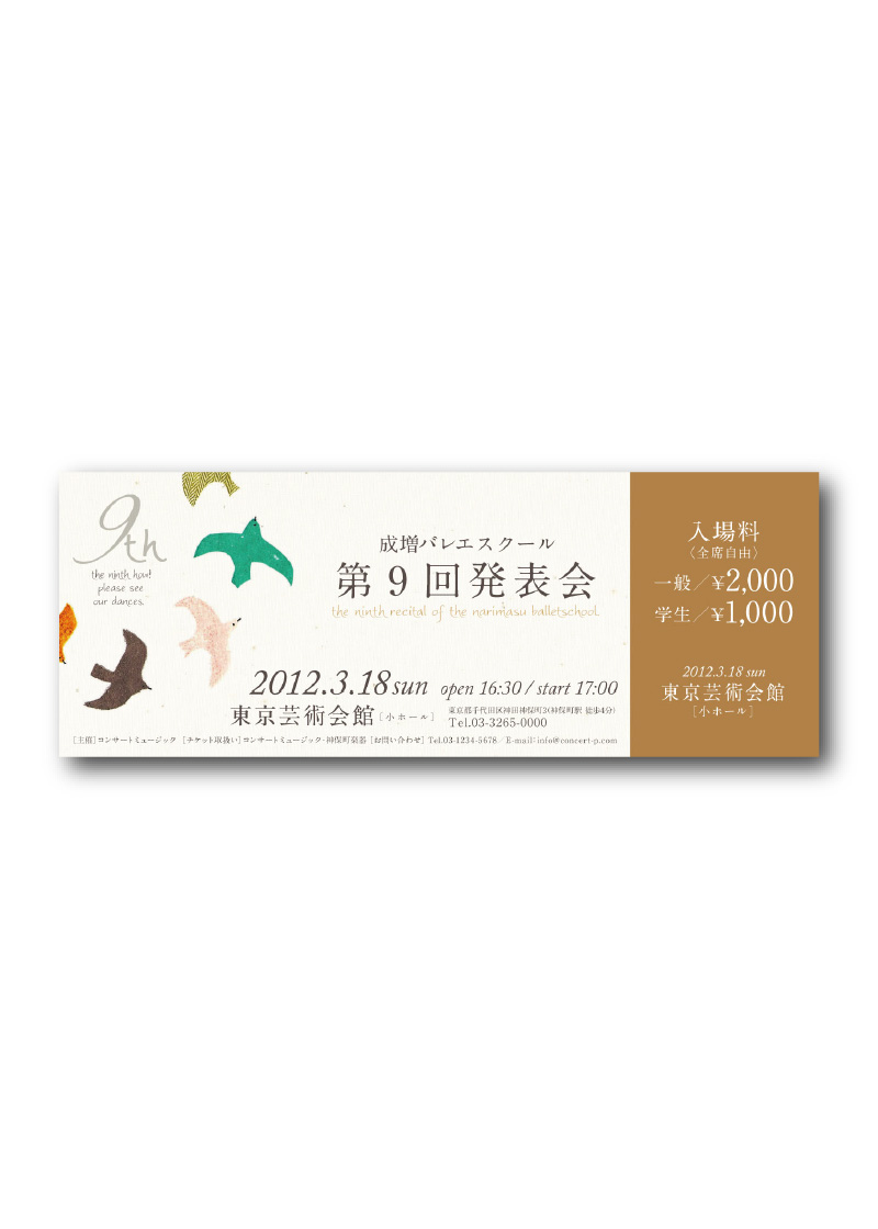 チケット B-004