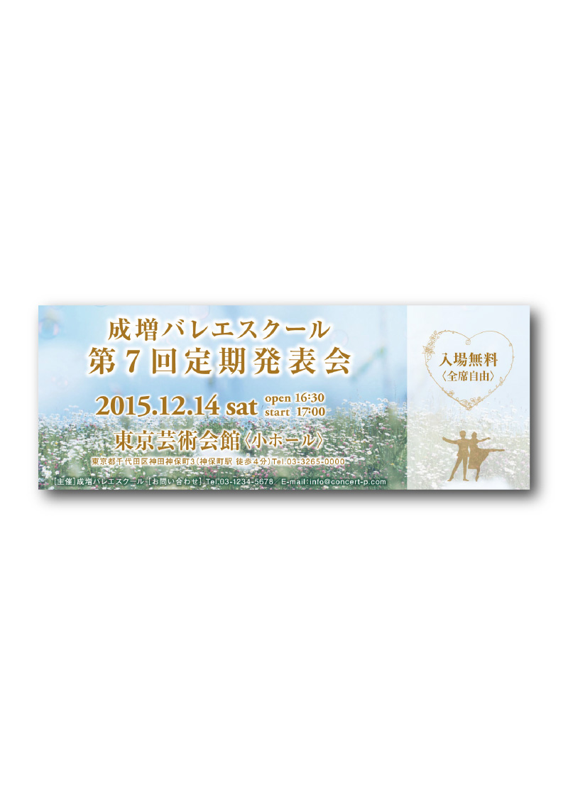 チケット B-050