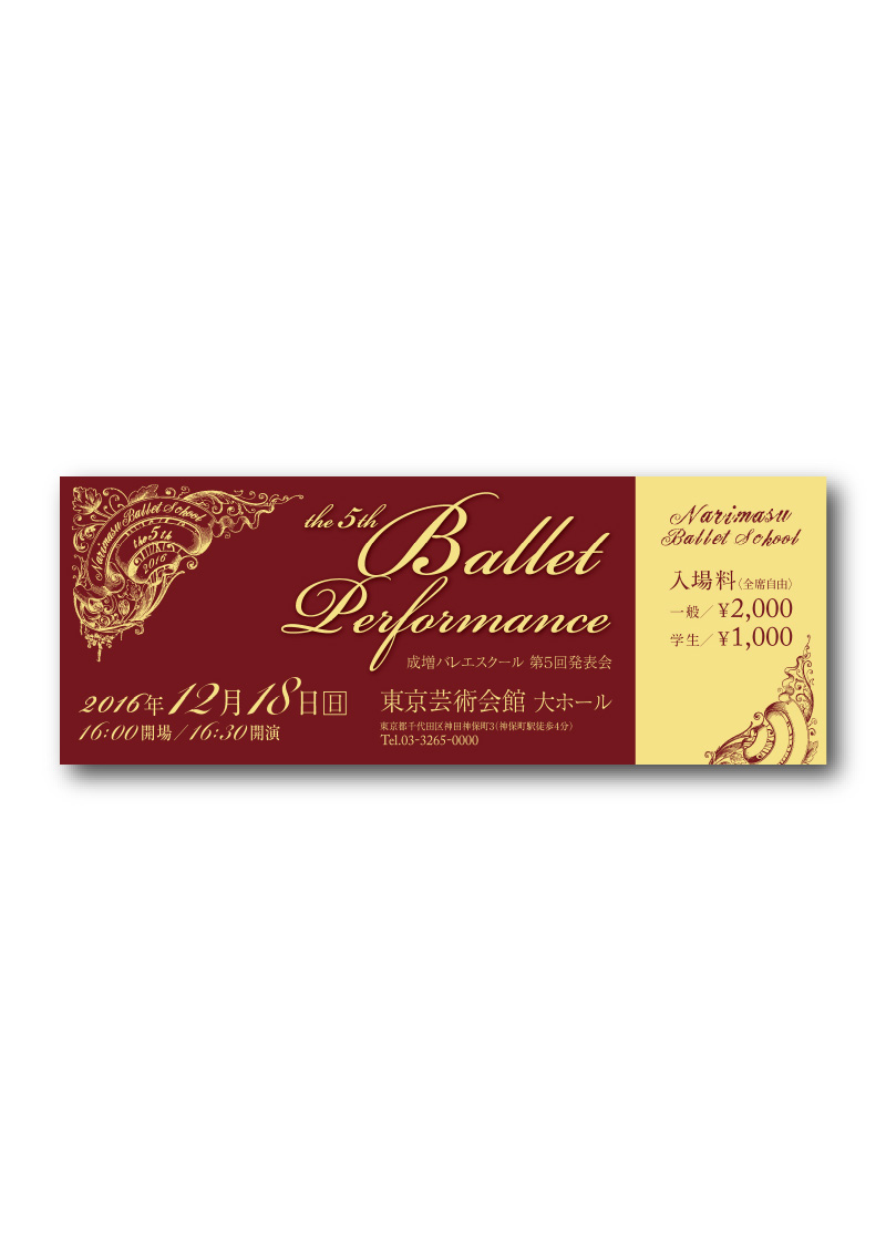 チケット B-057