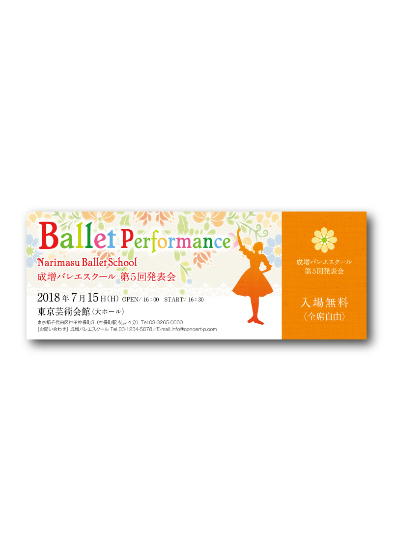 チケット B-067