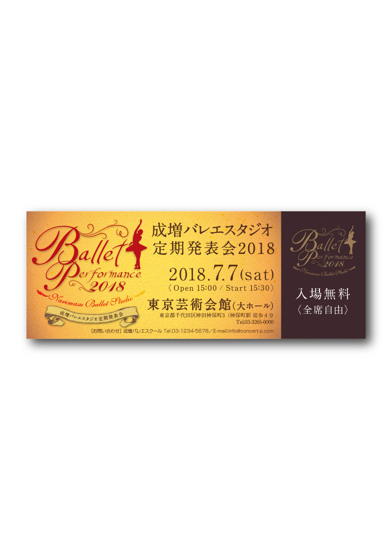 チケット B-080