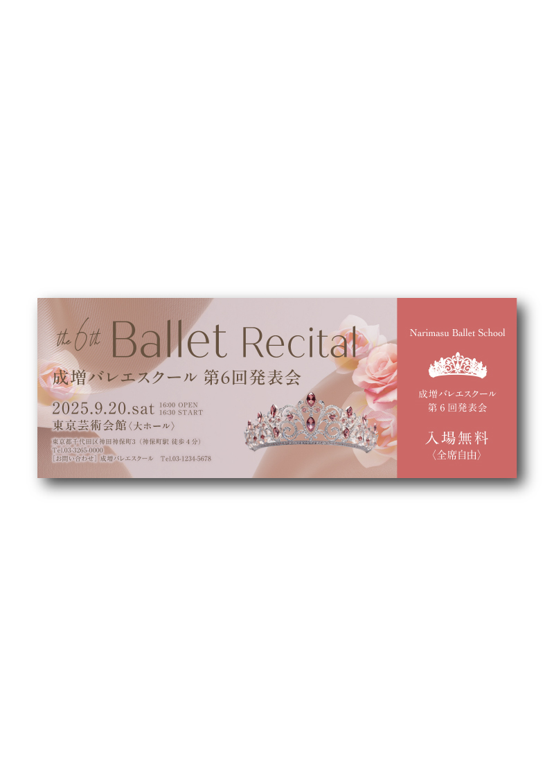 チケット B-202
