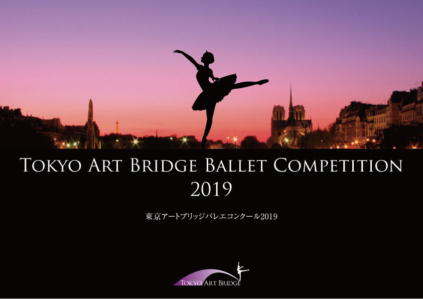 アートブリッジ2019プログラム
