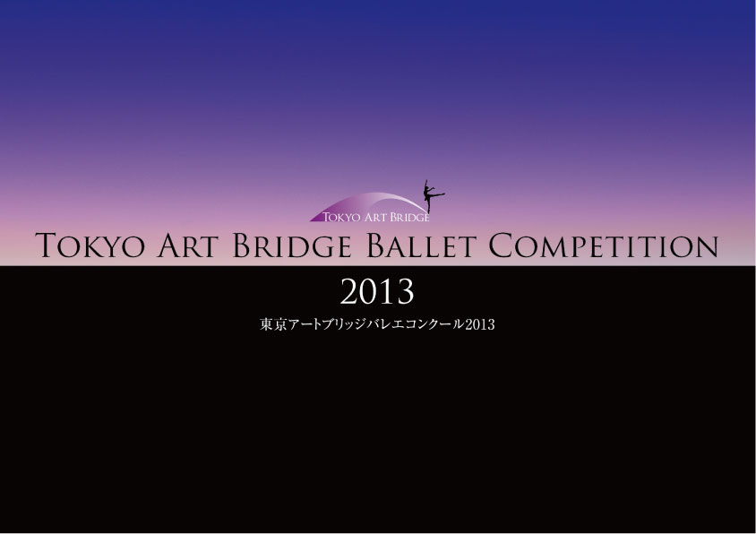 アートブリッジ2013プログラム
