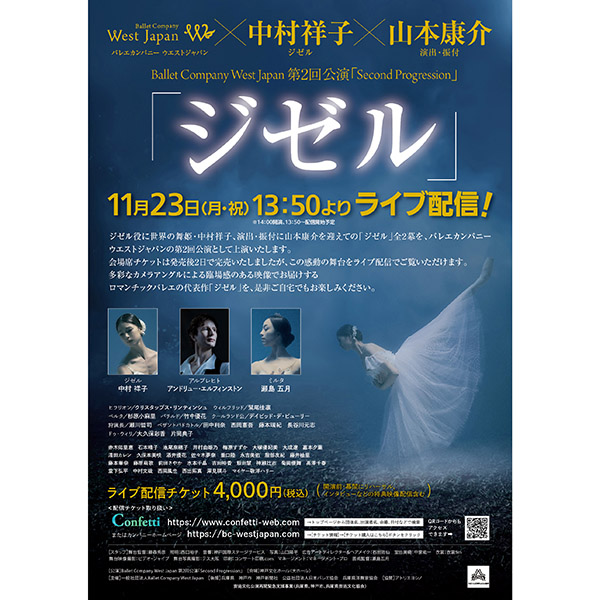 Ballet Company West Japan様 制作実績