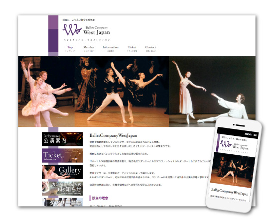 Ballet Company West Japan様 制作実績1