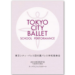 東京シティ・バレエ団様 制作実績