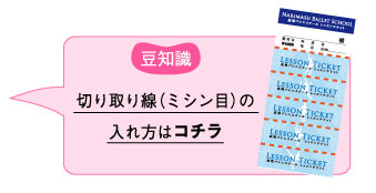 レッスンチケットの無料テンプレート バレエ発表会のプログラム専門店