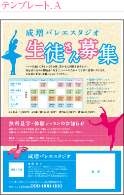 生徒募集チラシ無料テンプレート バレエ発表会のプログラム専門店