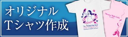 オリジナルTシャツ作成