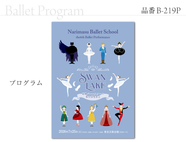 B-219 プログラム