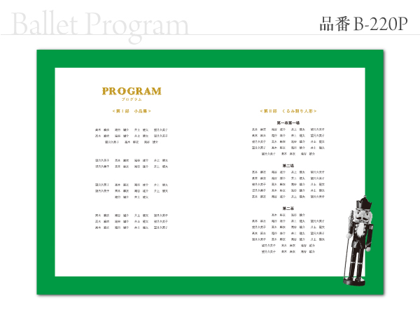 B-220 プログラム