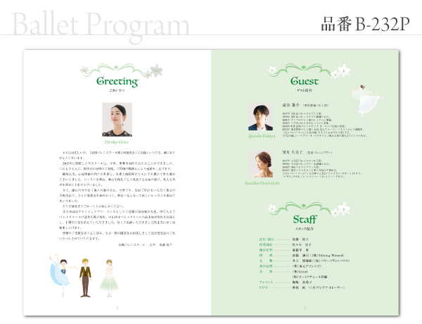 B-232 プログラム