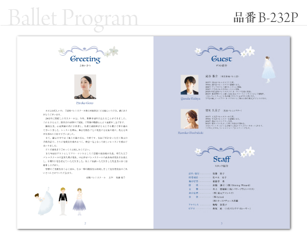 B-232 プログラム