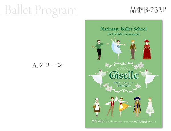 B-232 プログラム