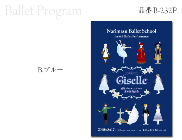 B-232 プログラム