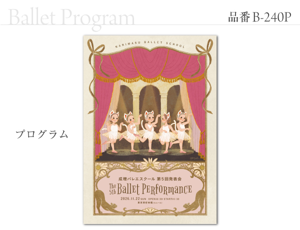 B-240 プログラム