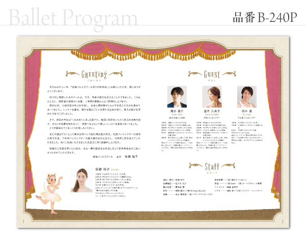 B-240 プログラム