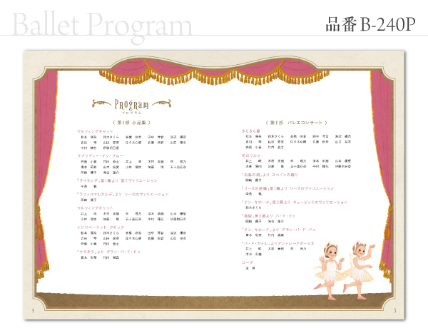 B-240 プログラム