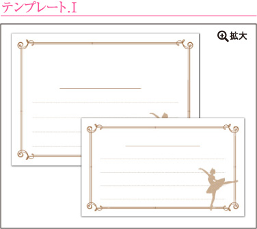 メッセージカードの無料テンプレート バレエ発表会のプログラム専門店